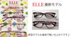 「ELLEの最新モデル」