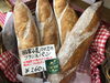 「国産小麦100%のフランスパン^o^」
