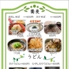 そば・うどん