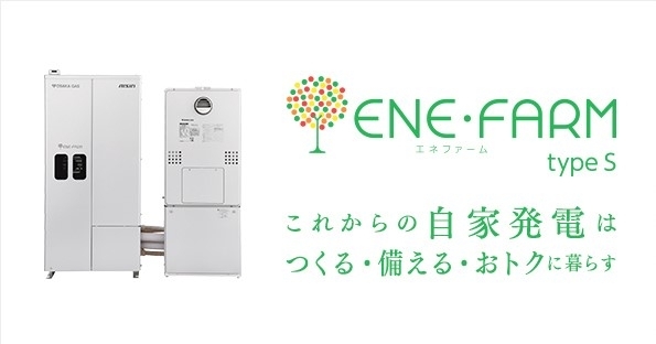 エネファーム「あなたの街の大阪ガスサービスショップ「牧野ガスセンター」らく得リースでお手軽に「コンロ」「給湯器」最新型を」