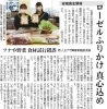 中日新聞に掲載されました 紅色 ローゼル ふりかけ 乙女の真心は こだわりの店ロゼで販売中です 美味しいパスタが食べられる生活介護事業所 それが こだわりの店 ロゼ こだわりの店 ロゼのニュース まいぷれ 安城市