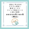 産後整体のサブスクも好評受付中です！「口コミ深謝！【新潟市東区　整体　姿勢　矯正　アロマ　リラクゼーション　ドライヘッドスパ　足つぼ　近くの整体院】」