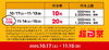 「ペイペイキャンペーン！マクドナルドのモバイルオーダーでお支払いすると、PayPayボーナスを付与！（最大20％）」
