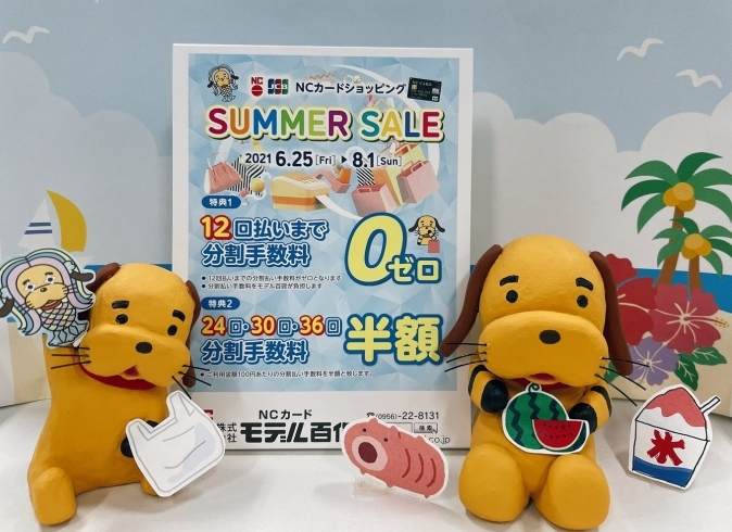 SUMMERSALE2021「締切間近★プレゼントキャンペーン」