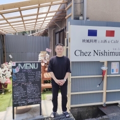 Chez Nishimura（シェ　ニシムラ）