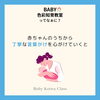 「赤ちゃんにちょうどいいBABY色彩知育教室ってなぁに？【ベビー・こども色彩知育教室 小岩クラス　野口えり】」
