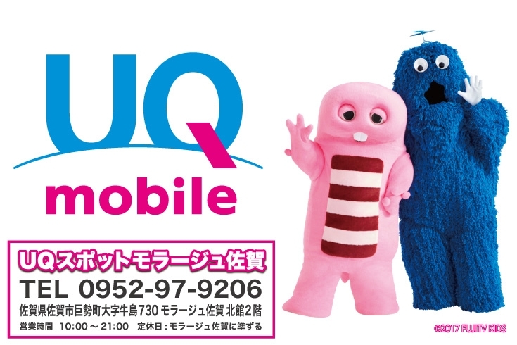 Uqスポットモラージュ佐賀 格安スマホで お得がいっぱい 佐賀にできた新しいお店 リニューアルしたお店の紹介 まいぷれ 佐賀 神埼 Uqスポットモラージュ佐賀 格安スマホで お得がいっぱい 佐賀にできた新しいお店 リニューアルしたお店の紹介 まいぷれ 佐賀 神埼