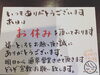 本日はお休みを頂いております。「お休みのお知らせ」