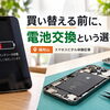 【福知山】買い替える前に、電池交換という選択。