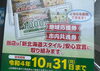 「♡カウントダウン♡プレミアム商品券でお得に♡」