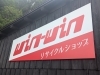 「リサイクルショップwin-win」の看板が目印です。「株式会社トラストエージェント」