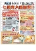 「７周年祭のお知らせ！！」