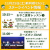 おやこ食育レッスン「終了【トークショー出演】11/25新利根マルシェで親子食育レッスン＠JA稲敷さま　　　」