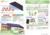「ＳＡＮＹＯ　＋　ソーラープロジェクト大社オリジナルモデル　期間限定　好評発売中」