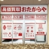 「買取専門店 おたからや スーパーバリュー八王子高尾店」