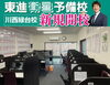 大学受験生には、併設する「東進衛星予備校」川西緑台校「学習塾グルントラーゲ」