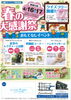 「【本日開催です！】おもてなしづくしの大感謝祭イベント実施中～♪」