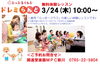 「【作ろう♡おやこの時間】1歳児対象コース★ヤマハ音楽教室★春の無料体験レッスン【魚津】」