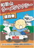 「和歌山ラーメンタクシー」