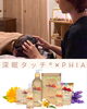 深眠タッチセラピー（R）×phiaを体感してみてください「おうちサロン フリージア freesia」