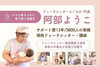 「産前産後ママを支える「ドゥーラシッター育成」クラファンに挑戦中です🍼💗」