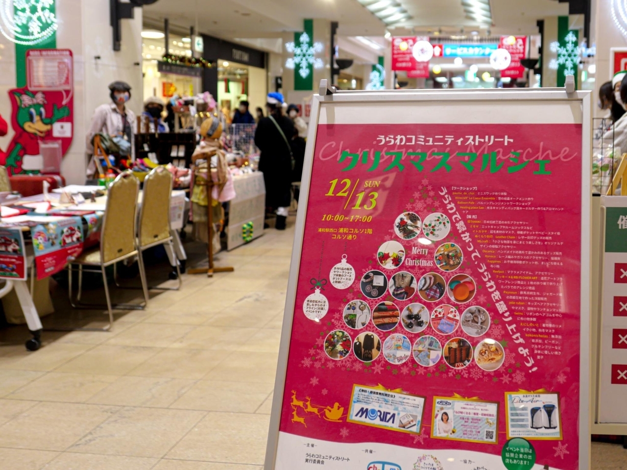 うらわコミュニティストリートクリスマスマルシェ 開催 うらわのまち ニュース まいぷれ 浦和 うらわコミュニティストリートクリスマスマルシェ 開催 うらわのまち ニュース まいぷれ 浦和