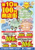 「芝山団地商店街で、100円商店街開催！」