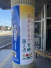 「【地域応援】「日本のひなた宮崎国スポ2027」門川町開催競技の応援看板が完成いたしました！」