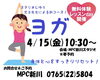 「4/15(金)はヨガ無料体験レッスンDay!!!」