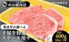 「【ふるさと納税特産品から地域の逸品を知る！】精肉店の厳選千屋牛🥩＆果樹園の桃狩り体験🍑」
