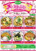 「和食処 照葉庵『どんぶりフェア』を好評開催中です!」