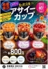 夏限定！アサイーカップでヘルシーに「本日ドーナツのご提供を一部商品に限定して営業します」