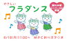 「【無料体験day決定！】やさしいフラダンス」