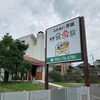 東郷ささえ愛ステーション