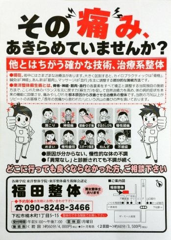 「その痛み 諦めていませんか？　肩こり・神経痛・腰痛・ひざ痛・手のしびれ等【下松市 整体】」