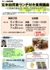 「玄米自然食ランチ付き食育講座」