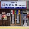 買取専門店 こやし屋 鹿島田店 - 川崎市幸区下平間 - まいぷれ
