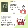 CMSを取得している、安心して相談できる結婚相談所です。「結婚相談所アンジュベル」