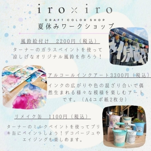 「CRAFT COLOR SHOP iro-iro【ワークショップのご紹介】」