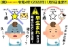 早生まれは要注意！「令和4年（2022年）　【星祭】厄除け（やくよけ）・厄払い（厄祓い・やくばらい）　～運気向上のお祈り～　⑧故きを温ね新しきを知る！　あなたの数え年や九星や干支は本当に合っていますか？　勘違いして今まで他人の運勢を見てきていませんか？」