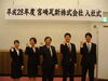 「『平成28年度　入社式』」