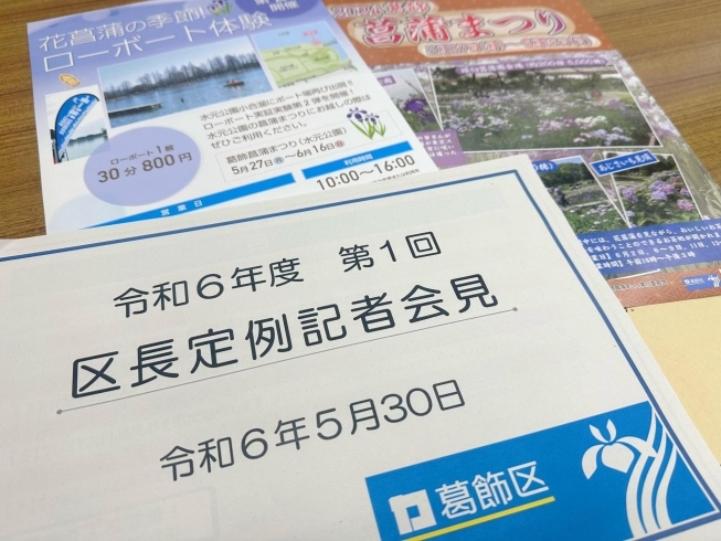 「令和6年度 第1回 区長定例記者会見［2024年5月30日・ウイメンズパル多目的ホール］」