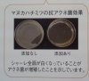 「こんなにアクネ菌が減った！？」