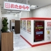 「買取専門店 おたからや フィール日進店」