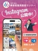 インスタでも情報を発信しています。ぜひ、ご覧ください！「NPO法人障害者雇用創造センター」