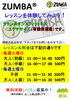 「大好評！！ＺＵＭＢＡレッスン！！」