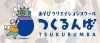 「つくるんば」ものづくりを通じて将来の力を育む！　やってみたいを叶える場所