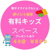 保育専門スタッフがみまもります。「親子スマイルマルシェ【キッズ特集】紹介」