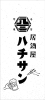 ロゴも新しくなります！「居酒屋 ハチサン」