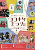 豊島　ココキタまつり！「【12/13～12/19】北区のイベント情報！クリスマスコンサートや防災イベント、品評会も」